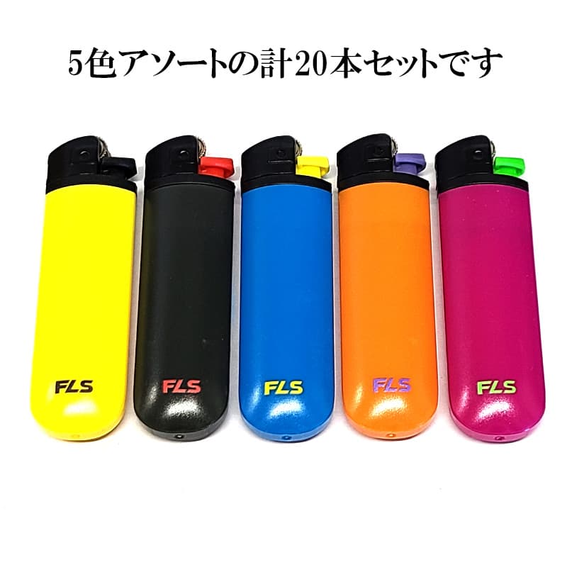Windmill 電子ライター FLS ディスポライター 20本セット 使い捨て