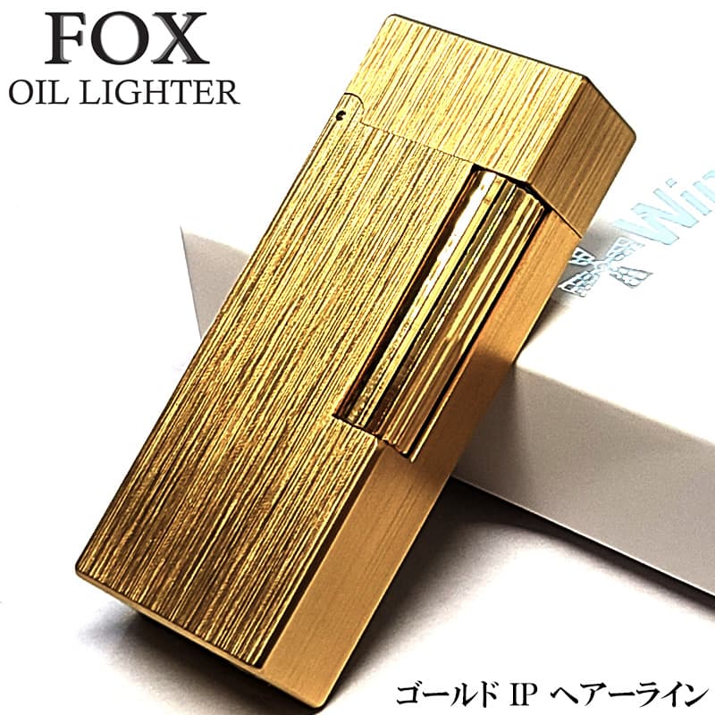 オイルライター FOX ゴールド ヘアーライン 重厚 おしゃれ