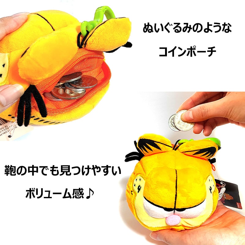 ガーフィールド コインポーチ かわいい アメリカン 雑貨 プラッシュ