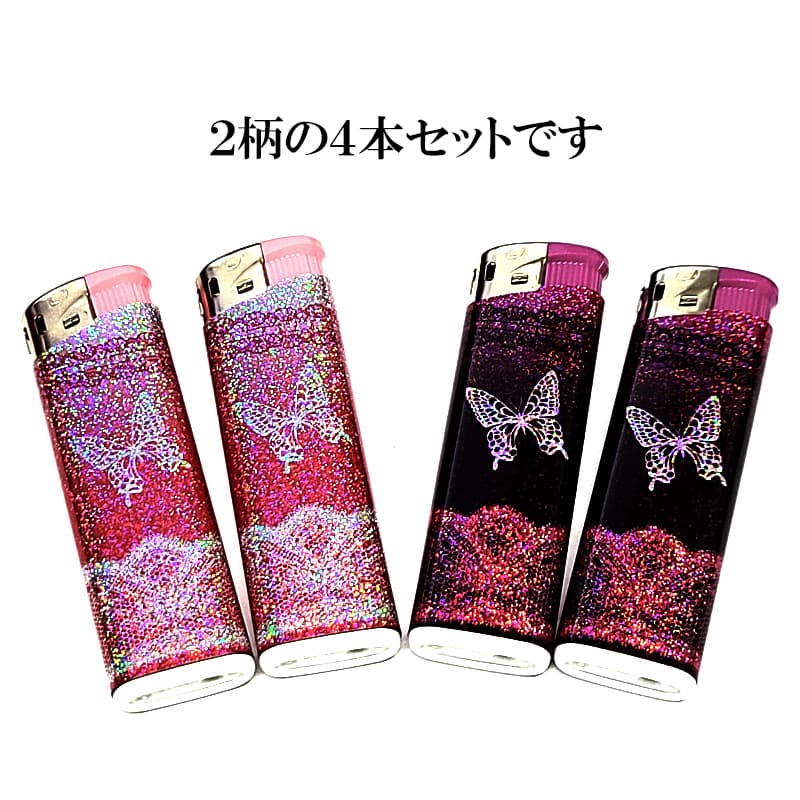 ライテック 電子ライター バタフライ柄 使い切り 4本セット ラメ ガス