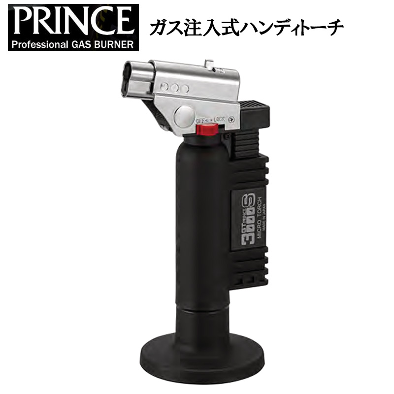 Prince（プリンス） ガスライター ハンディバーナー ガストーチ 軽量