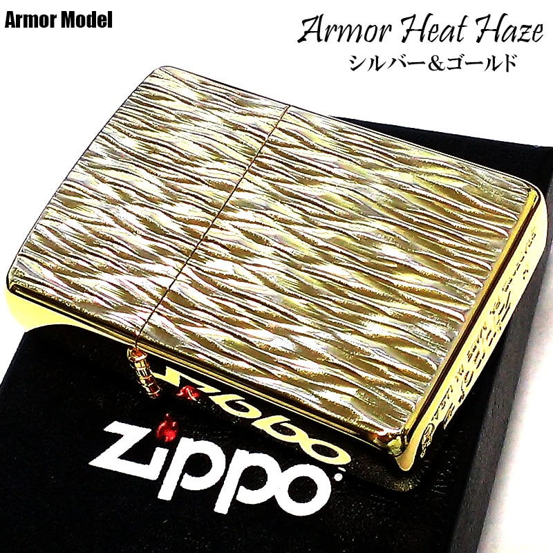 ZIPPO アーマー ジッポライター ゴールド 両面ダイヤカット 陽炎 HeatHaze 重厚 高級 かっこいい おしゃれ メンズ ギフト プレゼント :HeatHaze SilverGold:Zippoタバコケース喫煙具のハヤミ