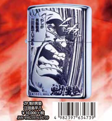 ZIPPO ライター 魁!!男塾 江田島平八 マンガ ジッポ エッチング