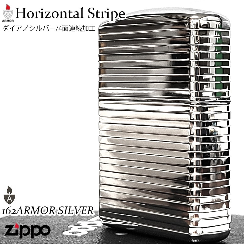 ZIPPO(ジッポー) ライター 重厚 アーマー ホリゾンタル ストライプ ZIPPO(ジッポー) ライター 重厚 アーマー ホリゾンタル ストライプ