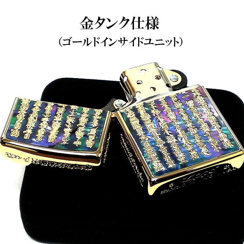 ZIPPO 般若心経 ジッポ ライター 金鮑 5面彫刻 ゴールド 希少 和柄 金タンク アワビ貝 ゴールドインサイドユニット 天然貝象嵌 :  hs-kinawabi : Zippoタバコケース喫煙具のハヤミ - 通販 - Yahoo!ショッピング