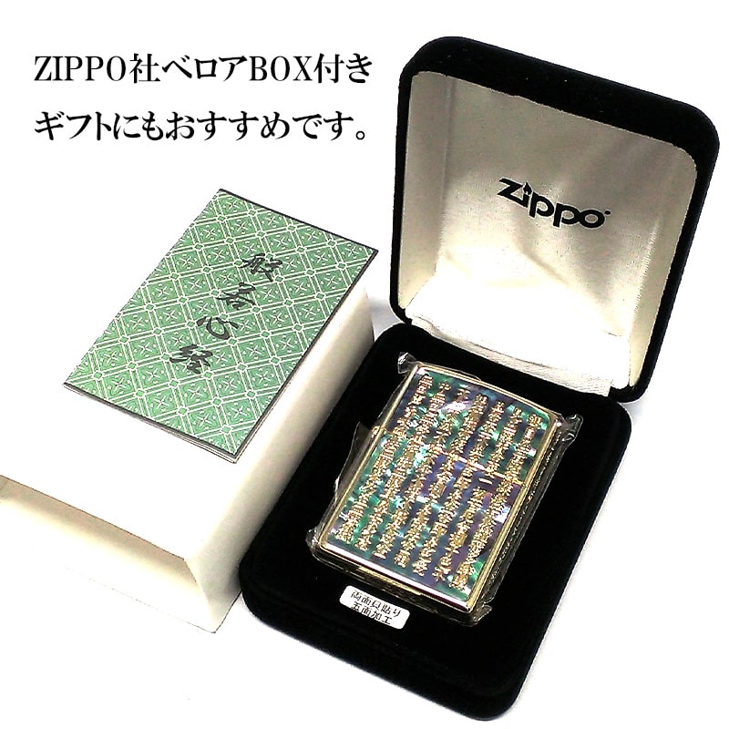 ZIPPO 般若心経 ジッポ ライター 金鮑 5面彫刻 ゴールド 希少 和柄 金タンク アワビ貝 ゴールドインサイドユニット 天然貝象嵌