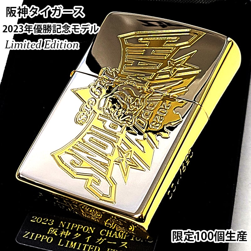 ZIPPO（ジッポー） ライター 阪神タイガース 日本一記念 2023 限定100
