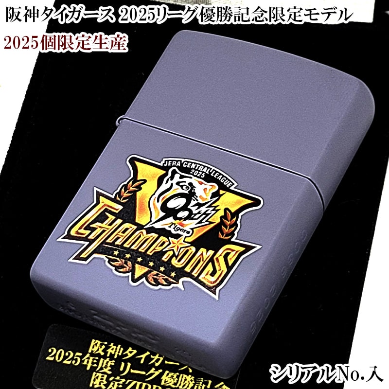 ZIPPO（ジッポー） 阪神タイガース 2025リーグ優勝記念 ジッポ