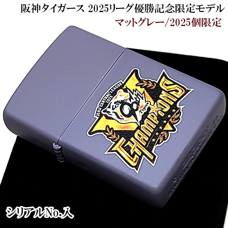 ZIPPO（ジッポー） 阪神タイガース 2025リーグ優勝記念 ジッポ
