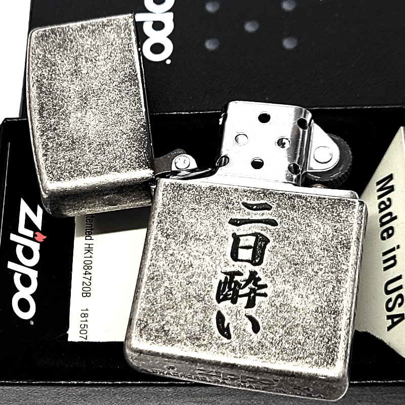 ZIPPO（ジッポー） 二日酔い アンティーク銀古美 ジッポ 面白ライター