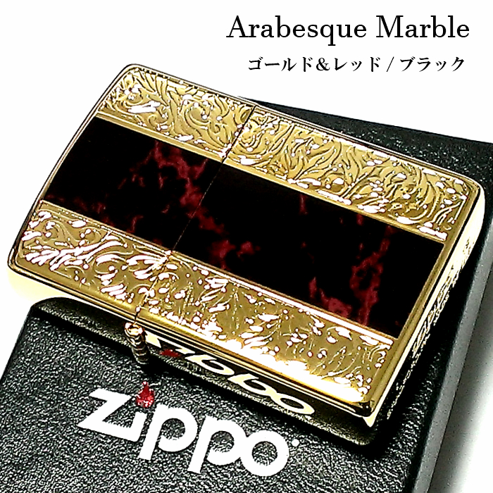 ZIPPO ライター アラベスク＆黒大理石 レッド/ブラック ジッポ