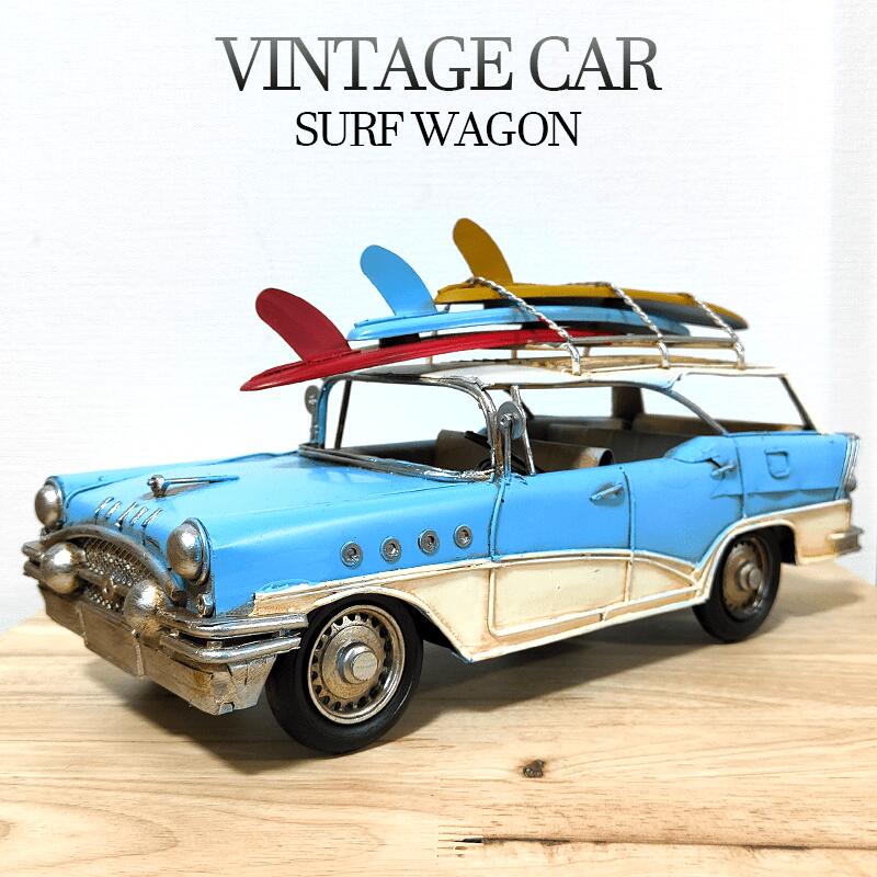 ビンテージカー オブジェ サーフワゴン SURFWAGON アンティーク ブリキ