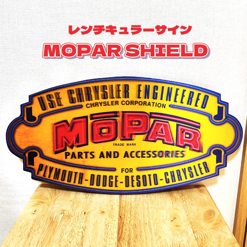 アメリカン レトロ 看板 レンチキュラーサイン MOPAR SHIELD