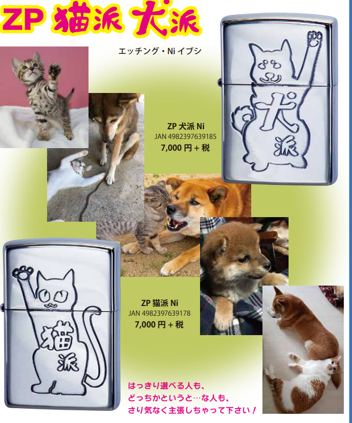 ZIPPO（ジッポー） ペア ライター セット 犬派 猫派 ペアセット 可愛い 