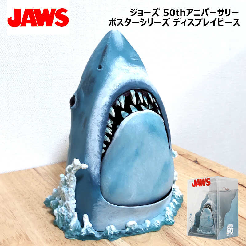 フィギュア 映画 ジョーズ 50th アニバーサリー ポスターシリーズ