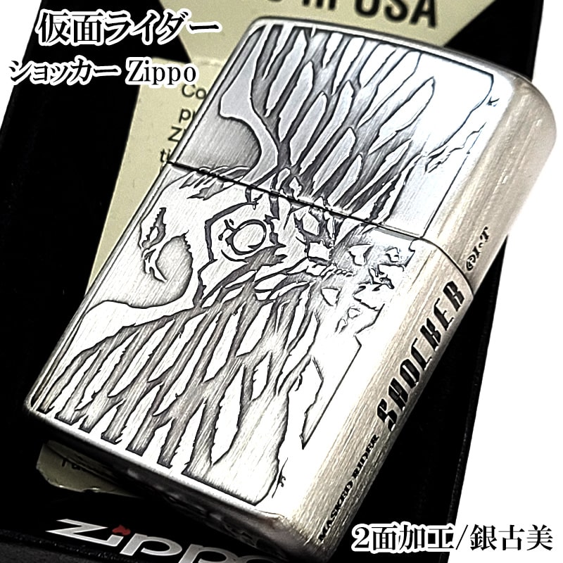 ZIPPO（ジッポー） 仮面ライダー ショッカー ジッポ ライター シルバー 