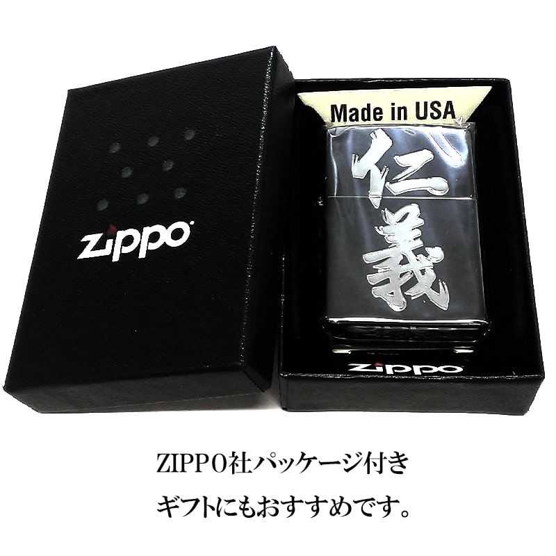 ZIPPO（ジッポー） 和柄 漢字 仁義 ジッポ ライター 渋い ブラック 