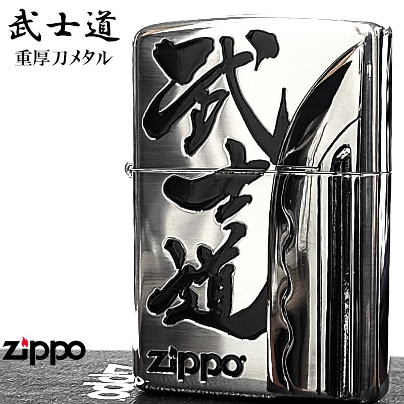 ZIPPO（ジッポー） ライター 刀 重厚メタル ジッポ ロゴ 彫刻 武士道
