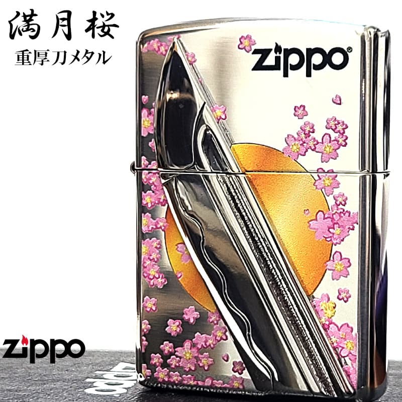 ZIPPO（ジッポー） 和柄 刀 重厚メタル ジッポ ライター ロゴ 満月