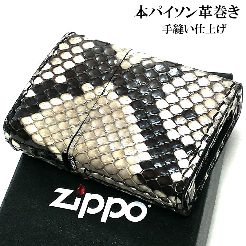 ZIPPO 本革巻き パイソン ジッポ ライター 鱗柄 全面 蛇 かっこいい ヘビ皮巻き 手縫い仕上げ おしゃれ メンズ 高級 ギフト プレゼント