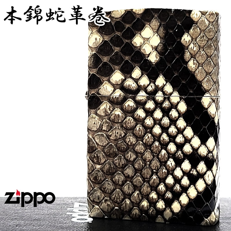 ZIPPO 本錦蛇革巻き パイソン ジッポ ライター 鱗柄 全面 蛇