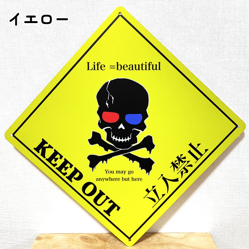 アメリカン レトロ ブリキ看板 メッセージプレート ドクロ KEEP OUT