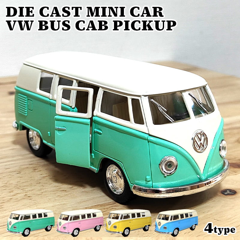 アメリカン レトロ ミニカー VW バス パステルカラー 車 プルバック式