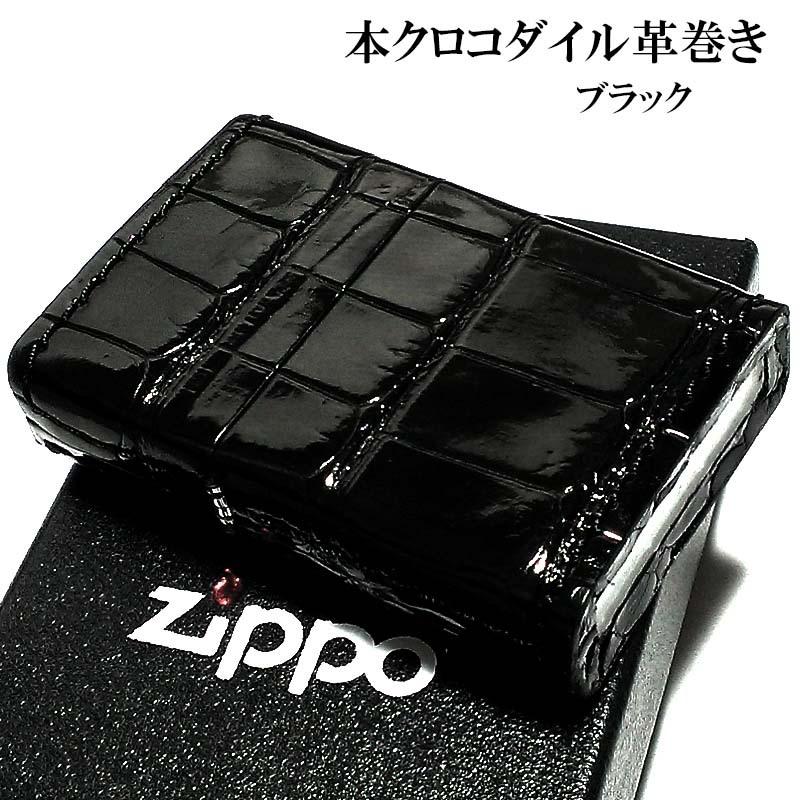 訳あり 半額以下 Zippo クロコダイル 本革 ライター ZIPPO（ジッポー） 本クロコダイル革巻き ジッポ ライター ブラック