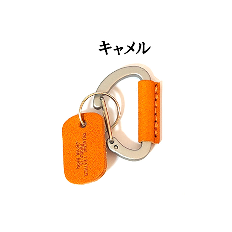 栃木レザー カラビナ 日本製 本革 キーリング キーホルダー Mサイズ 7