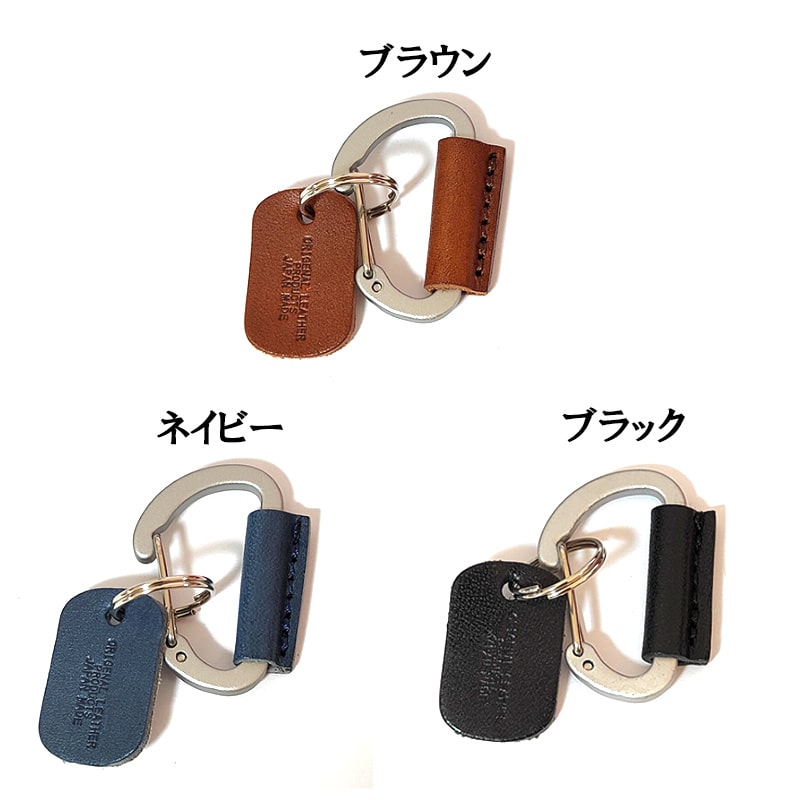 栃木レザー カラビナ 日本製 本革 キーリング キーホルダー Mサイズ 7