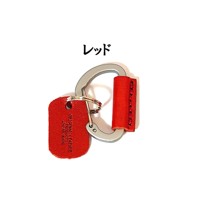 栃木レザー カラビナ 日本製 本革 キーリング キーホルダー Mサイズ 7