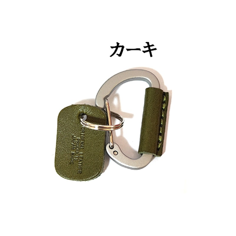 栃木レザー カラビナ 日本製 本革 キーリング キーホルダー Mサイズ 7