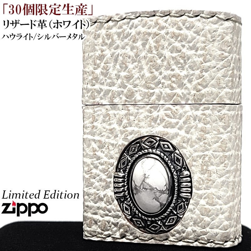 ZIPPO（ジッポー） ライター 限定30個生産 ホワイトリザード 本革巻き