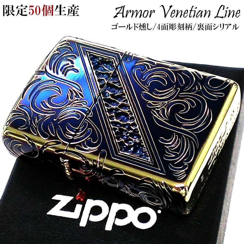 ZIPPO アーマー 一点物 ジッポ ライター レアナンバー No.07/50