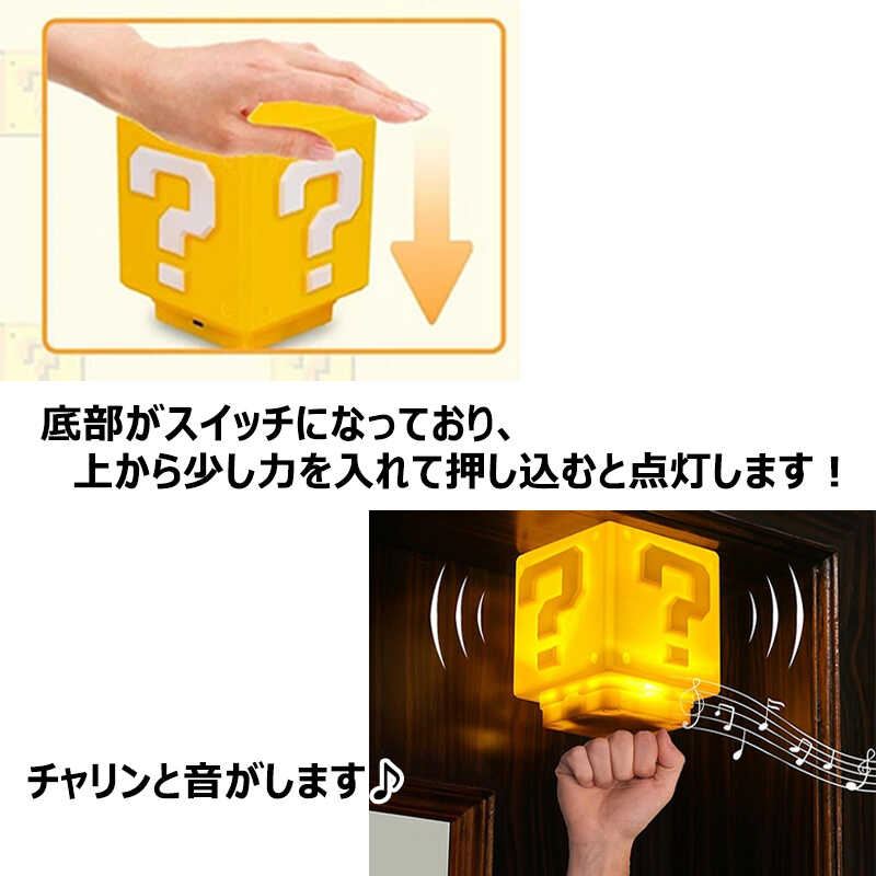 任天堂（Nintendo） ブロックライト スーパーマリオ ？ ハテナブロック
