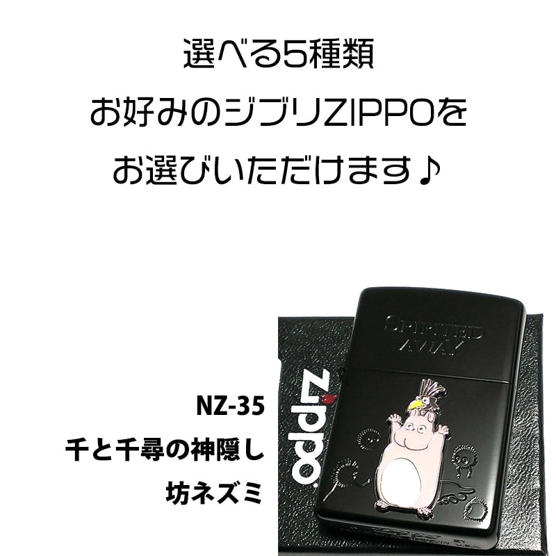 ZIPPO（ジッポー） ミントケース タブドック スタジオジブリ セット