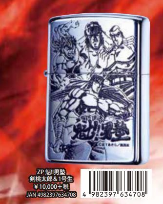 ZIPPO（ジッポー） ジッポ ライター 魁！男塾 剣桃太郎 1号生