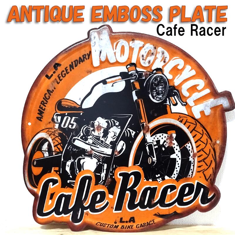 ブリキ看板 かっこいい バイク ビンテージ Cafe Racer モーターサイクル アンティーク ガレージ プレート ツーリング アメリカン 雑貨 店舗