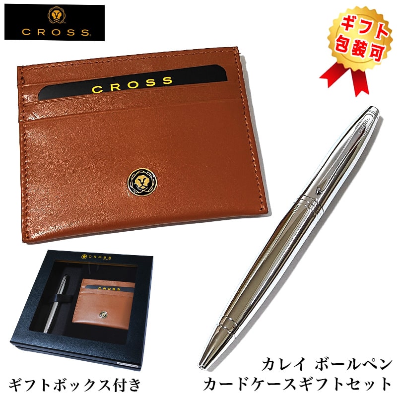 CROSS（クロス） ボールペン ギフトセット カードケース付BOX カレイ
