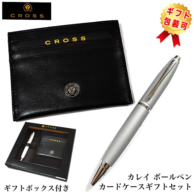 CROSS（クロス） ボールペン カレイ カードケース付BOX ギフトセット
