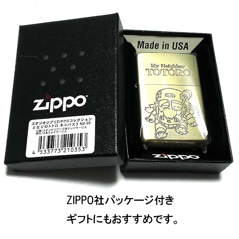 ZIPPO（ジッポー） ライター スタジオジブリ ネコバス 可愛い となりの