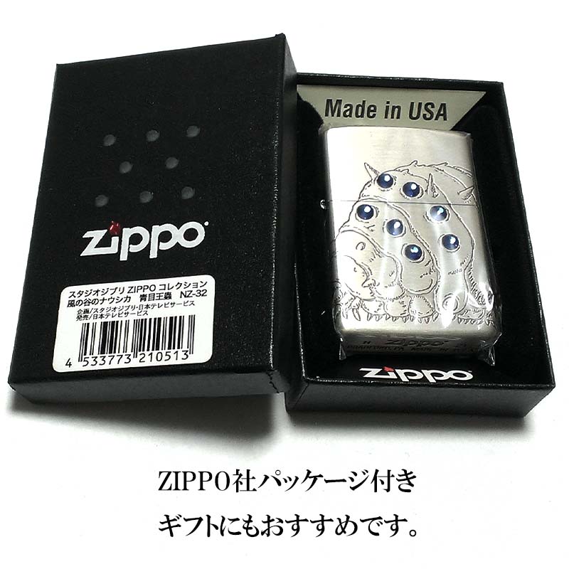 ZIPPO ライター 風の谷のナウシカ 巨神兵 スタジオ ジブリ 映画