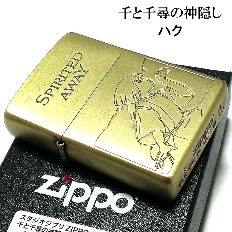 ジブリ - 新品 ZIPPO 千と千尋の神隠し ハク スタジオジブリ ジッポ オイルライター Amazon.co.jp: スタジオジブリ ZIPPOコレクション 千と千尋の