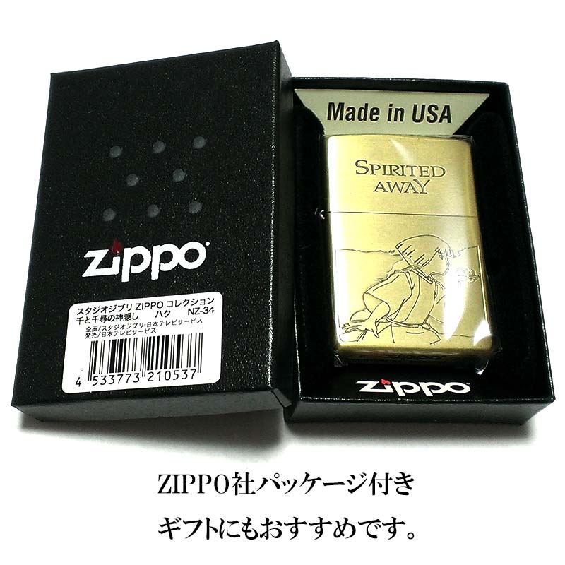 ★新品・未使用★ZIPPOライター　千と千尋　ハク　ジブリ ZIPPO ライター 千と千尋の神隠し ハク スタジオ ジブリ 映画