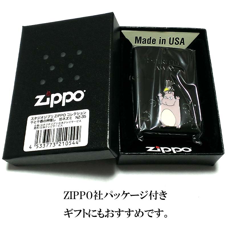 ZIPPO スタジオ ジブリ 千と千尋の神隠し 坊ネズミ ハエドリ