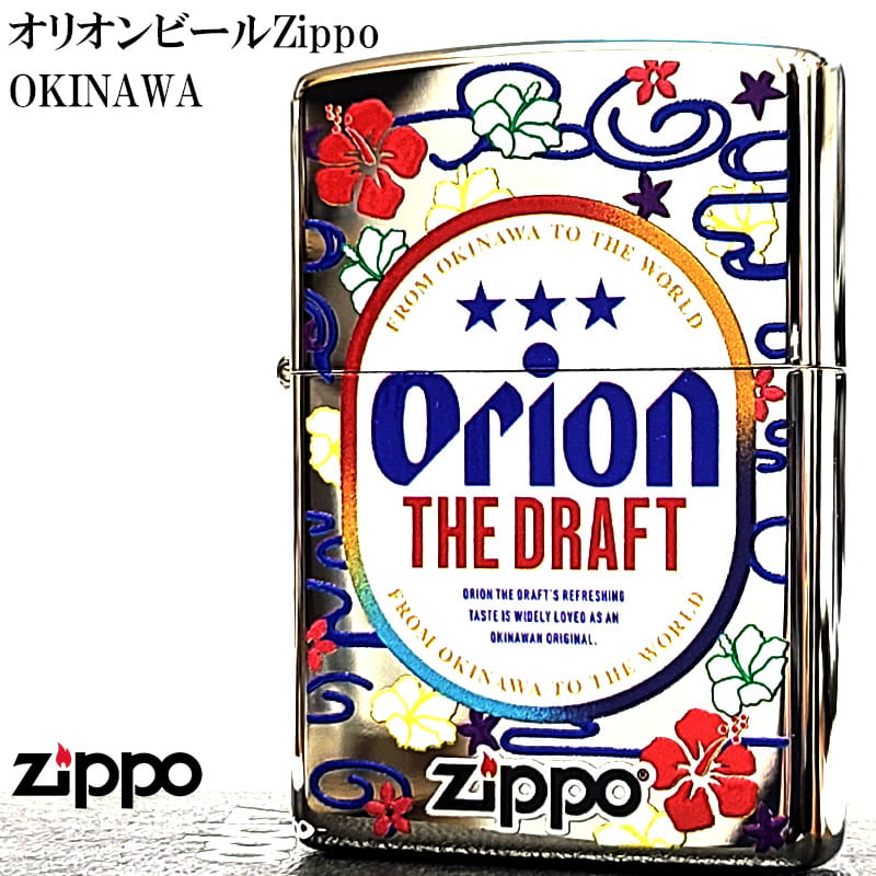 ZIPPO（ジッポー） オリオンビール 沖縄 両面加工 ジッポ ライター お
