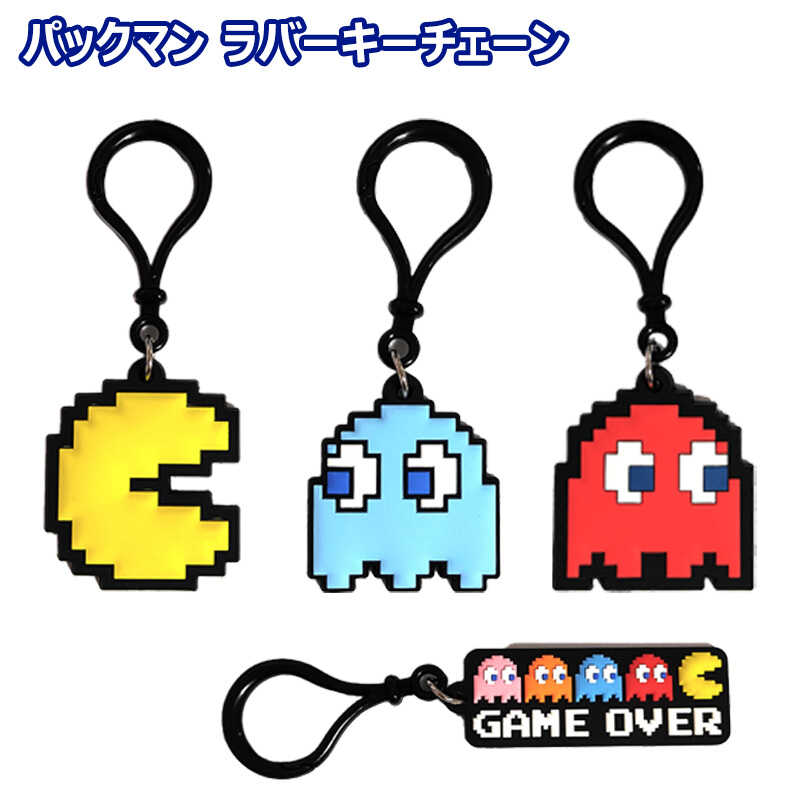 キーホルダー パックマン ゲーム 選べる 4種類 ラバー キーチェーン