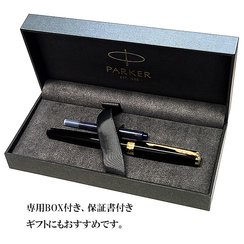 ソネット 万年筆 パーカー ラックブラック ゴールド 美しい ブランド