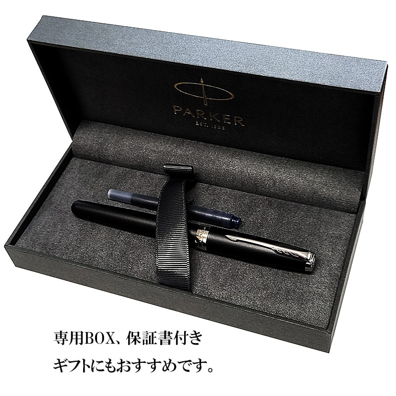 ソネット 万年筆 パーカー かっこいい マットブラック＆シルバー 細字