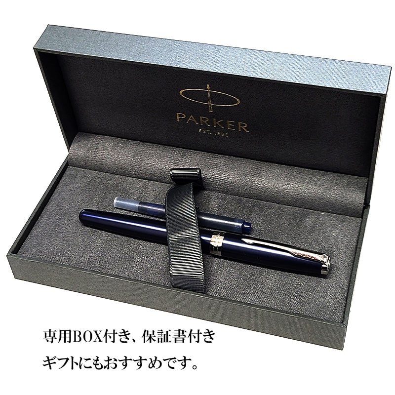 ソネット 万年筆 パーカー ブルーラッカー 美しい ブランド 文房具